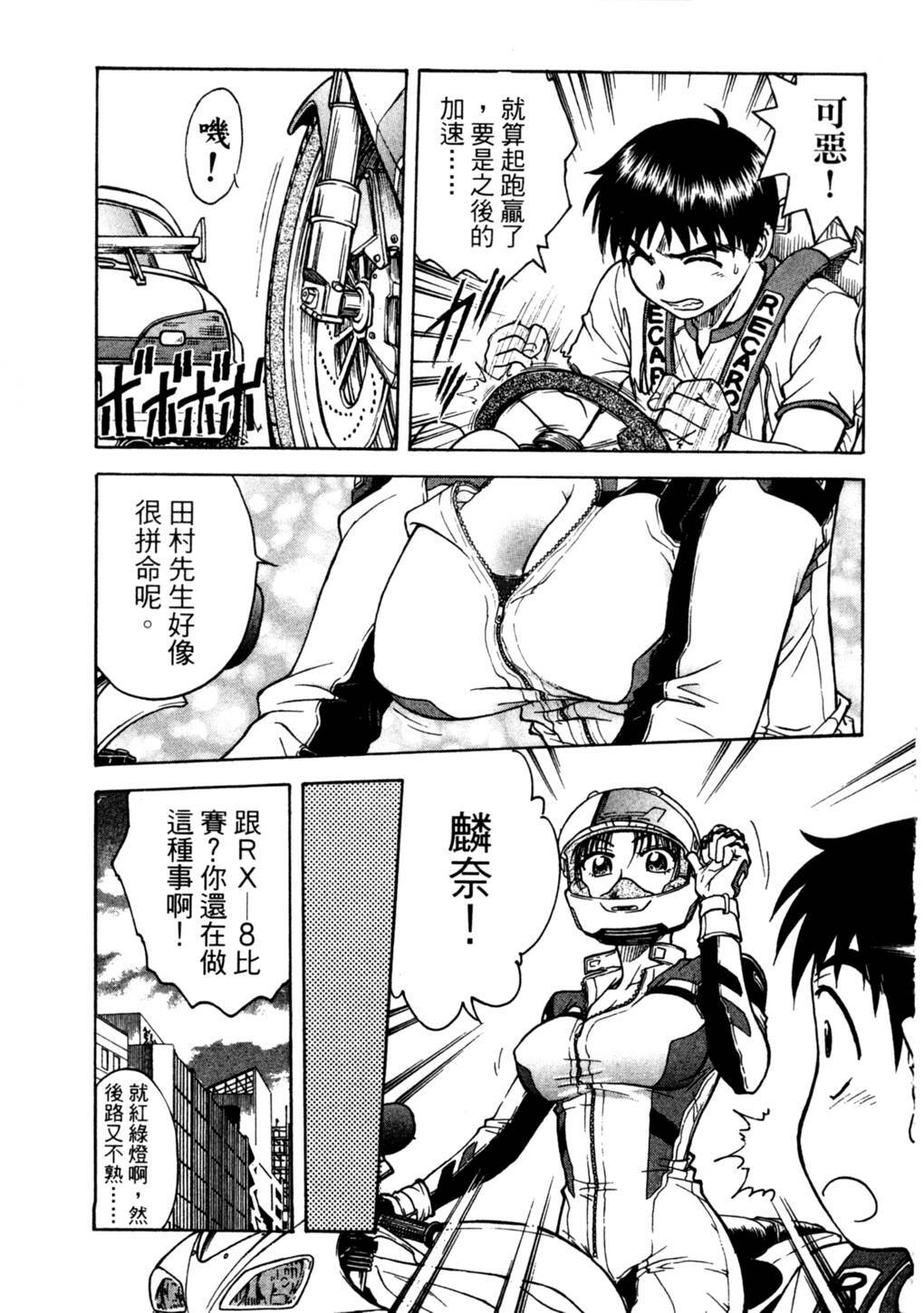 [Funabori Nariaki] Lips 2 | 唇色生香 2 [Chinese] page 181 full