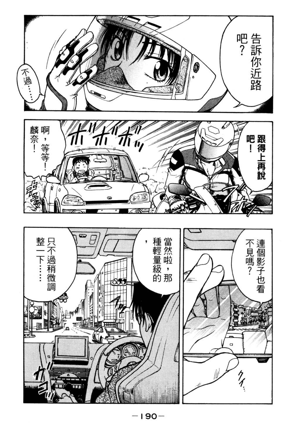 [Funabori Nariaki] Lips 2 | 唇色生香 2 [Chinese] page 182 full