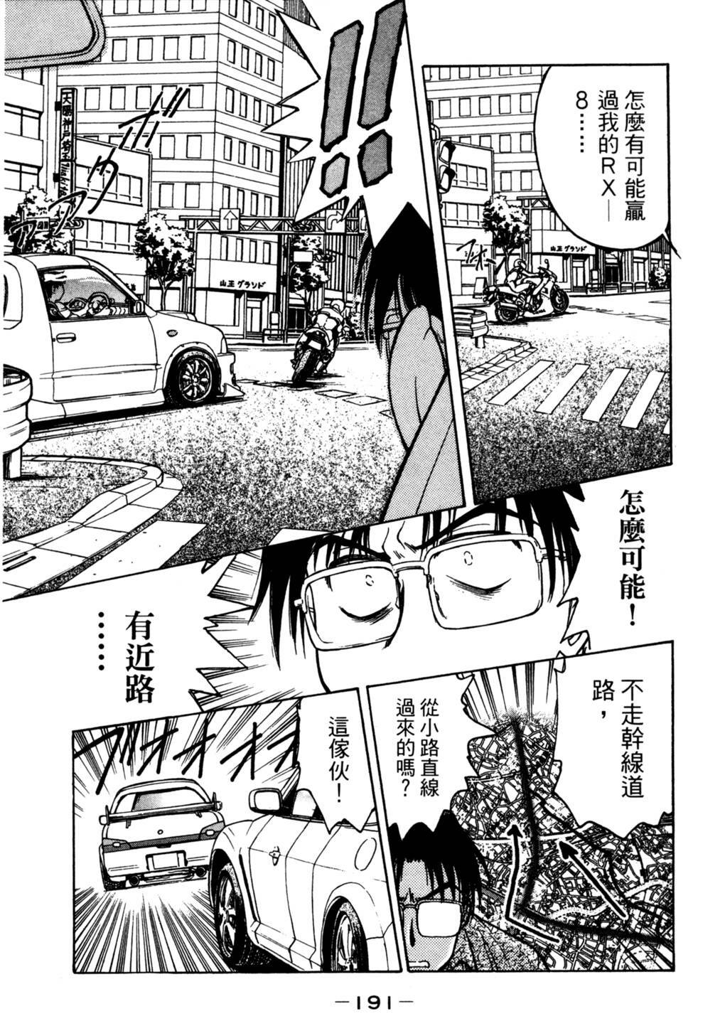[Funabori Nariaki] Lips 2 | 唇色生香 2 [Chinese] page 183 full