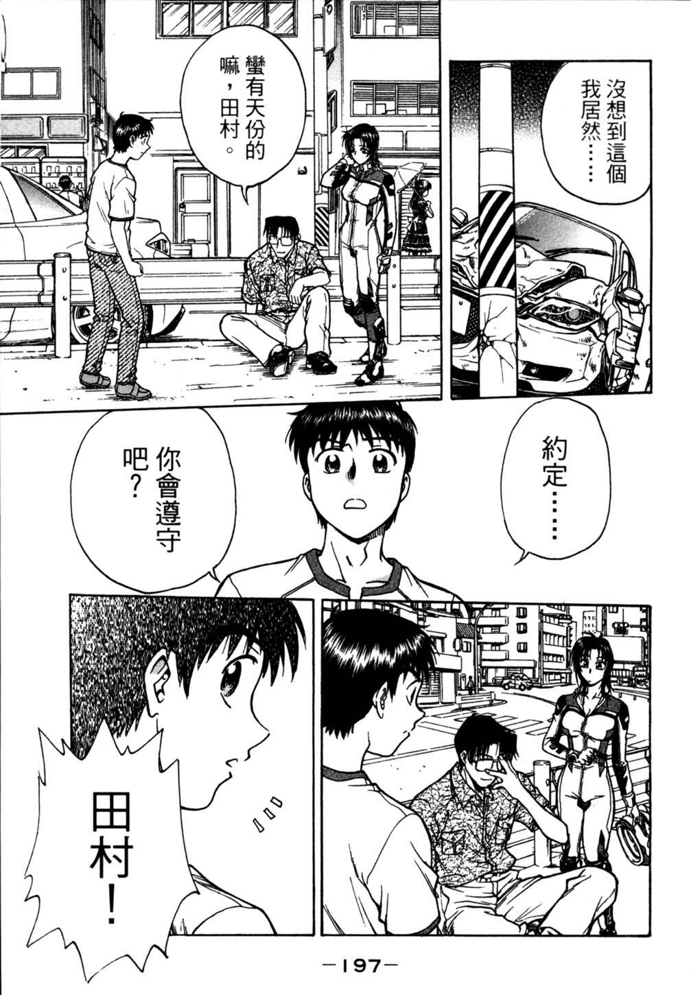[Funabori Nariaki] Lips 2 | 唇色生香 2 [Chinese] page 188 full