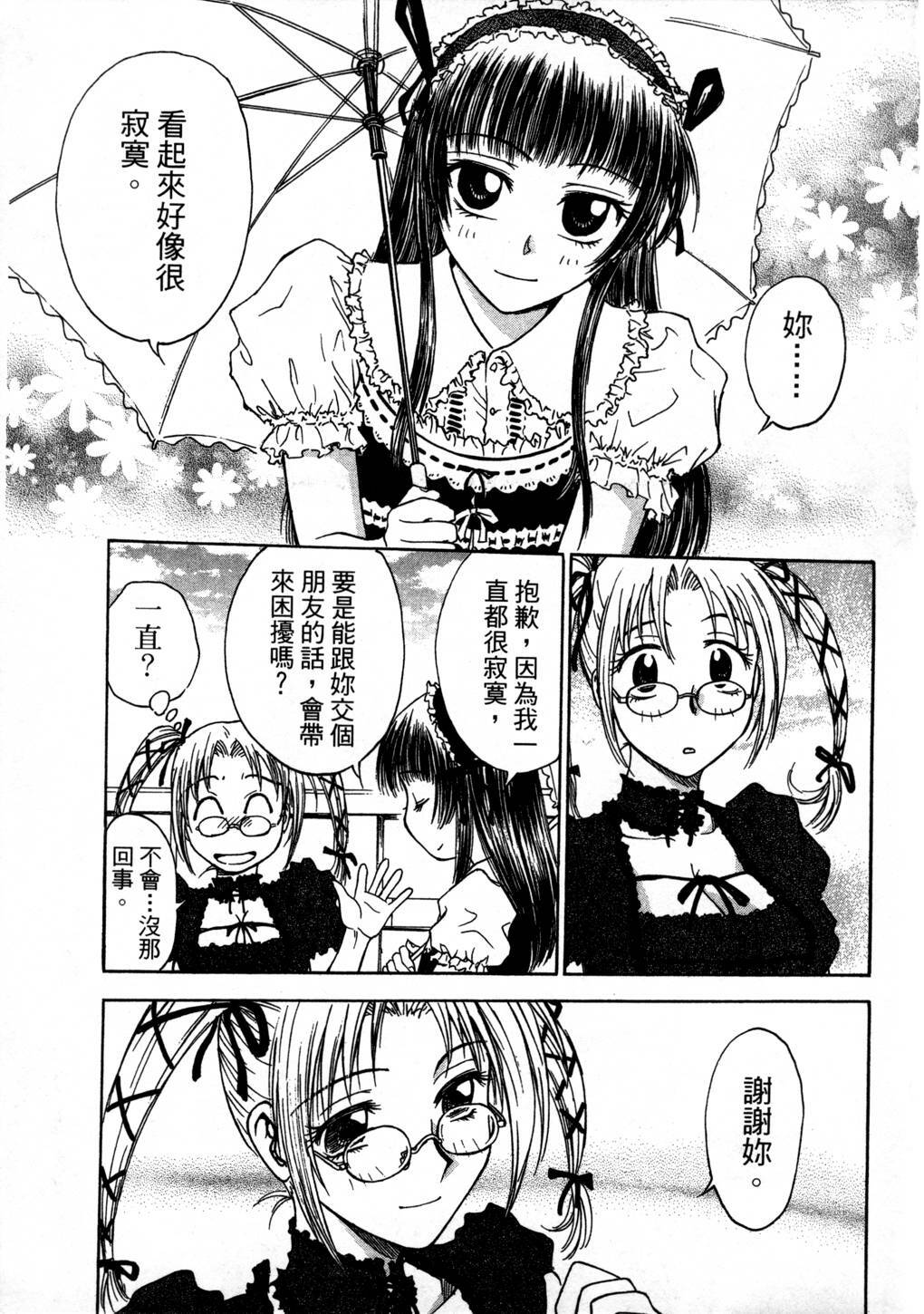 [Funabori Nariaki] Lips 2 | 唇色生香 2 [Chinese] page 196 full