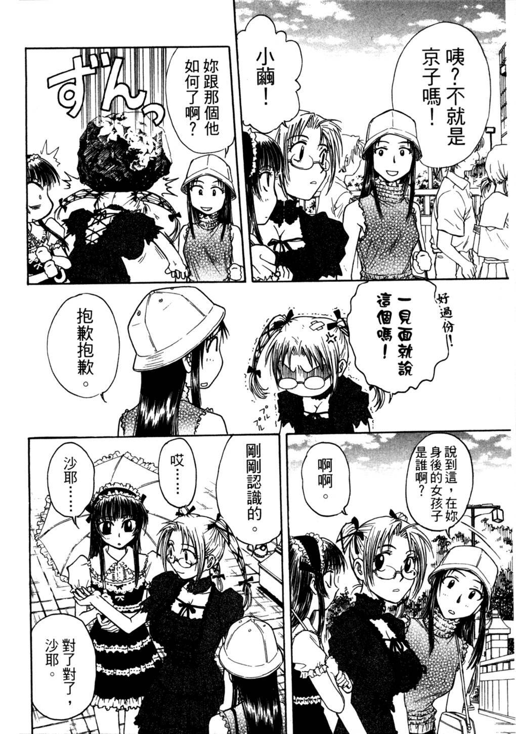 [Funabori Nariaki] Lips 2 | 唇色生香 2 [Chinese] page 197 full