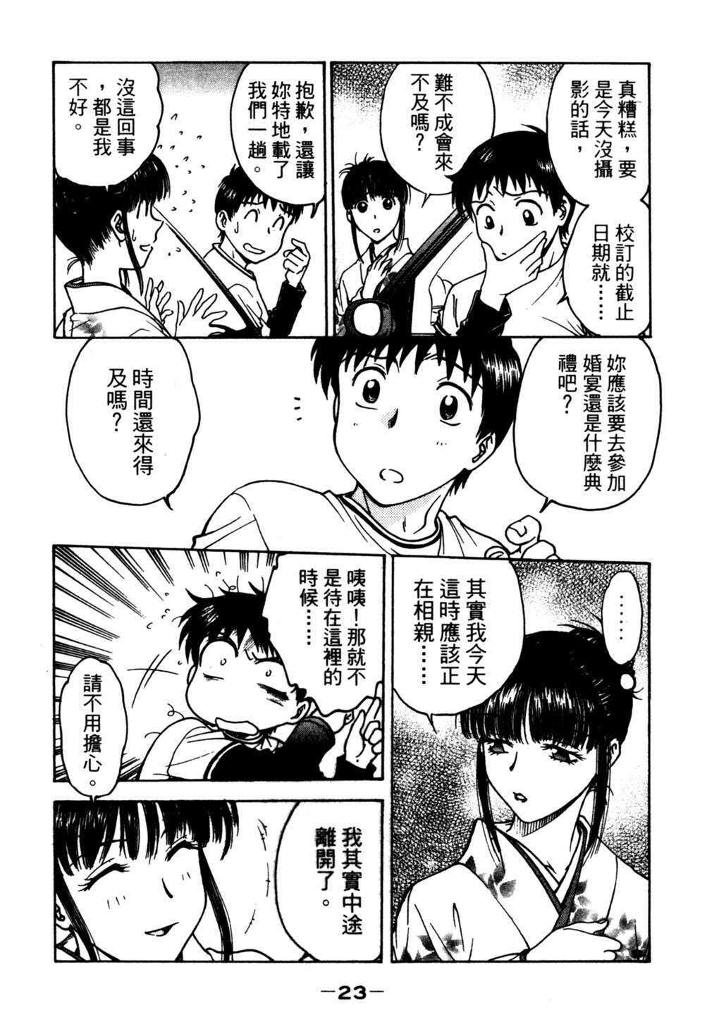 [Funabori Nariaki] Lips 2 | 唇色生香 2 [Chinese] page 20 full