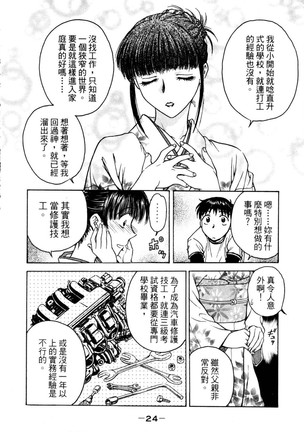 [Funabori Nariaki] Lips 2 | 唇色生香 2 [Chinese] page 21 full