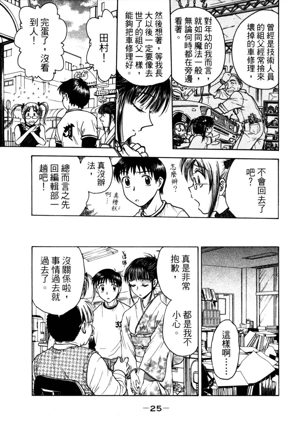 [Funabori Nariaki] Lips 2 | 唇色生香 2 [Chinese] page 22 full