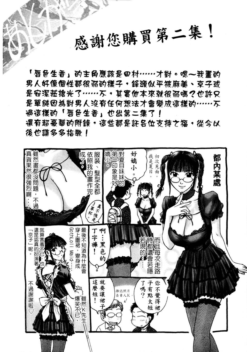 [Funabori Nariaki] Lips 2 | 唇色生香 2 [Chinese] page 227 full