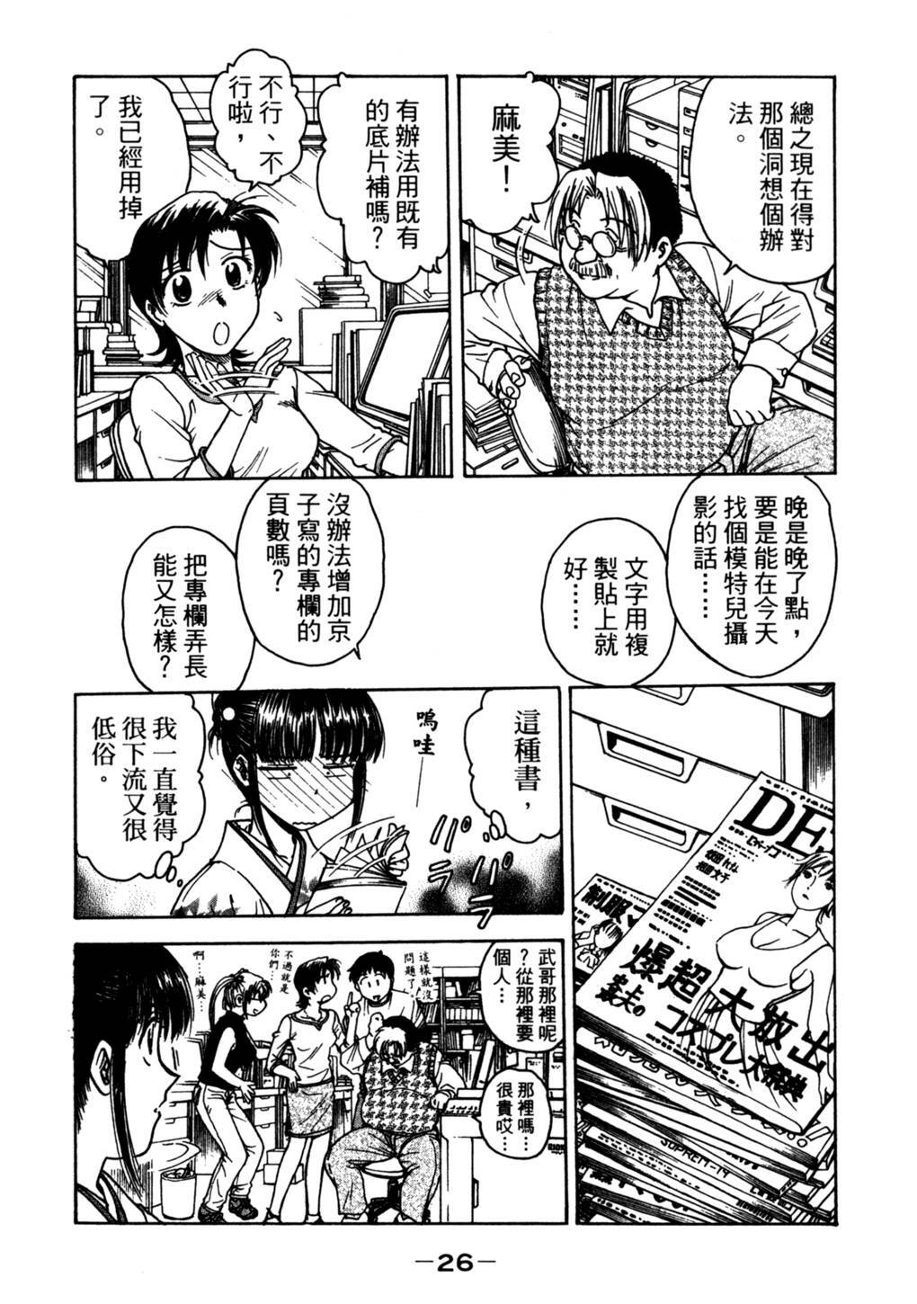 [Funabori Nariaki] Lips 2 | 唇色生香 2 [Chinese] page 23 full