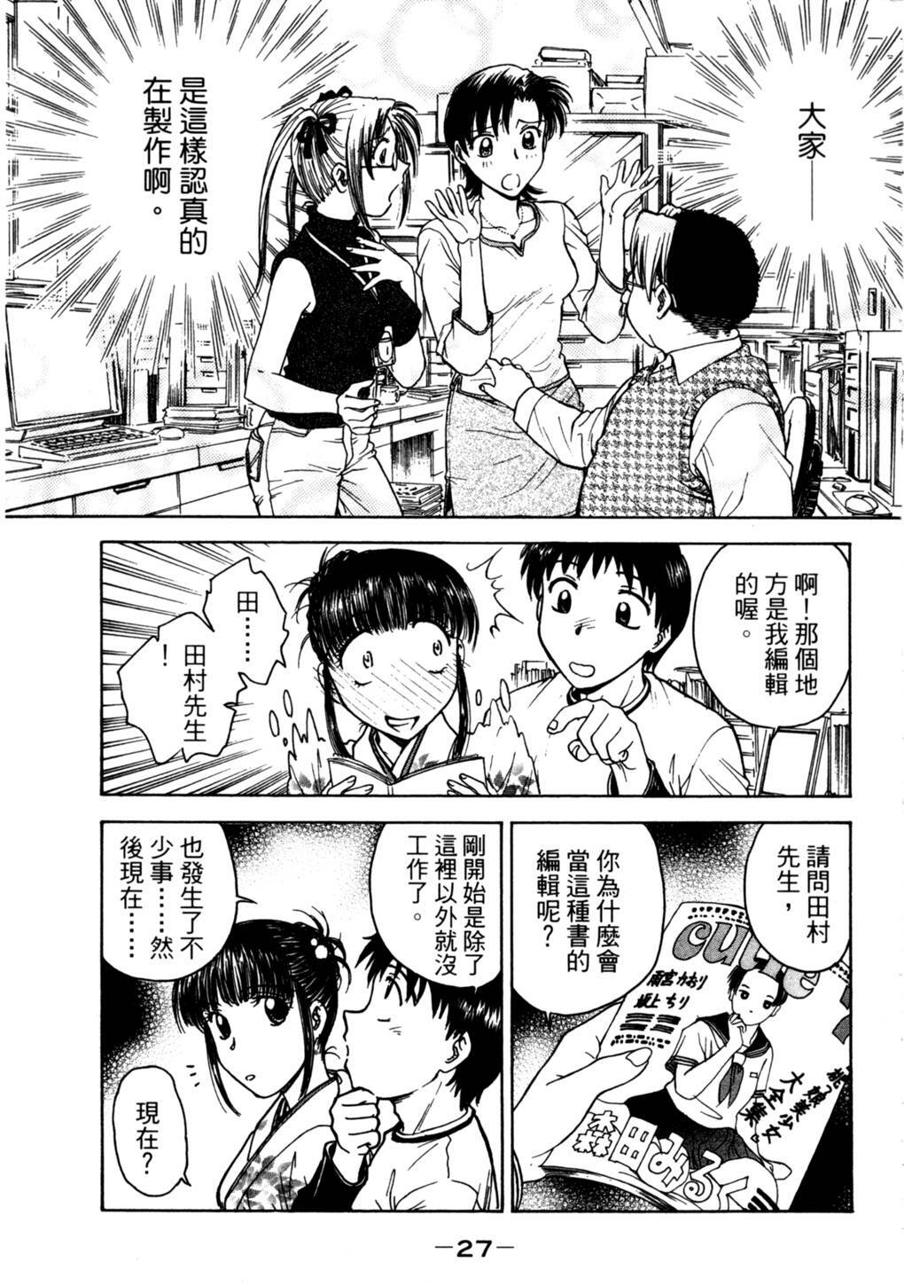 [Funabori Nariaki] Lips 2 | 唇色生香 2 [Chinese] page 24 full