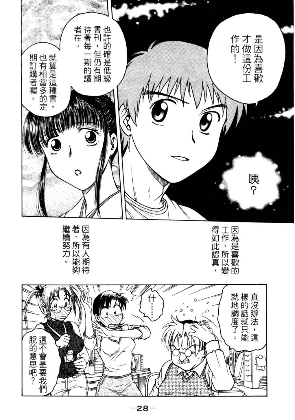 [Funabori Nariaki] Lips 2 | 唇色生香 2 [Chinese] page 25 full