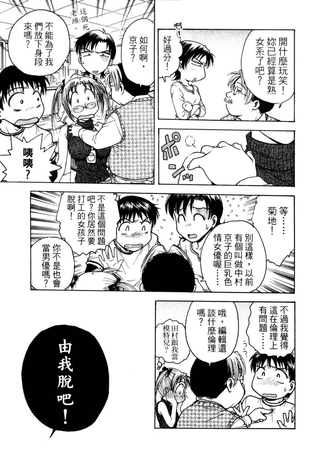 [Funabori Nariaki] Lips 2 | 唇色生香 2 [Chinese] page 26 full