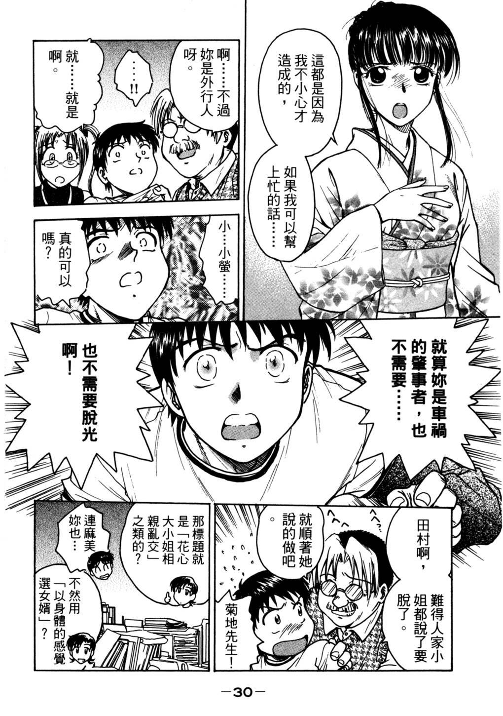 [Funabori Nariaki] Lips 2 | 唇色生香 2 [Chinese] page 27 full