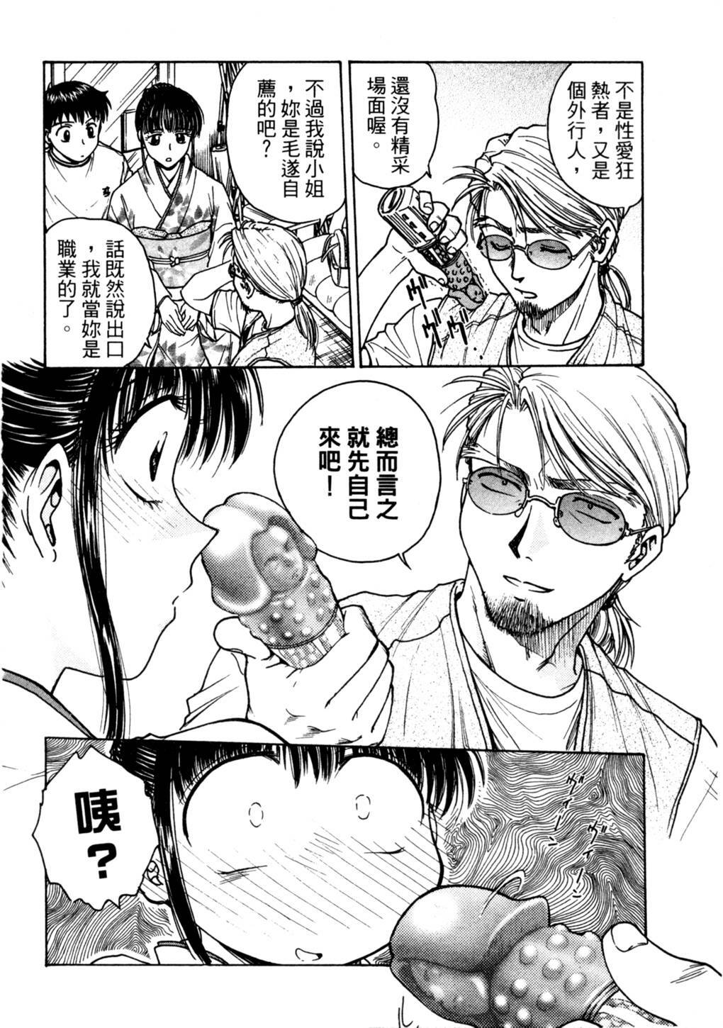 [Funabori Nariaki] Lips 2 | 唇色生香 2 [Chinese] page 29 full