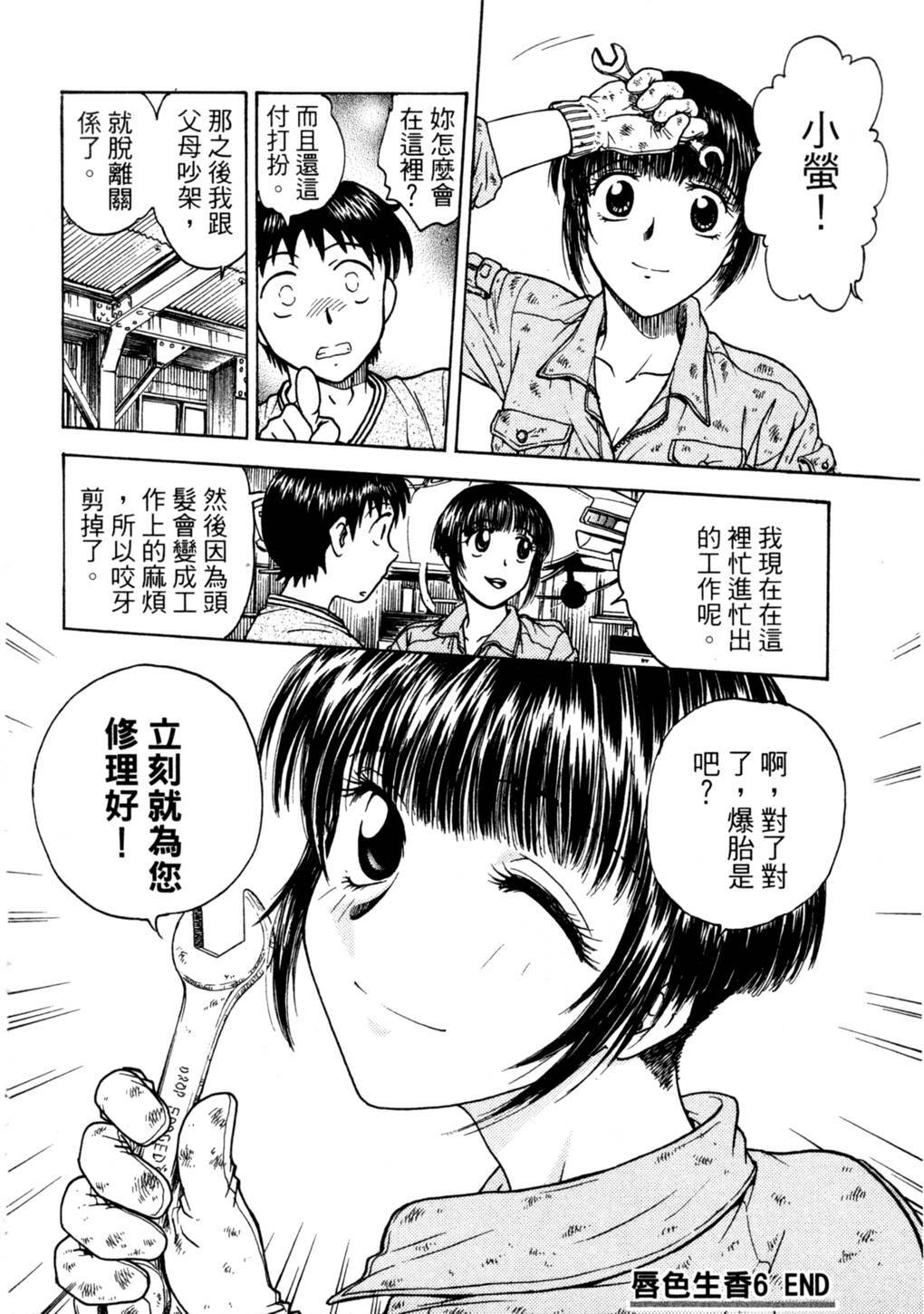 [Funabori Nariaki] Lips 2 | 唇色生香 2 [Chinese] page 37 full