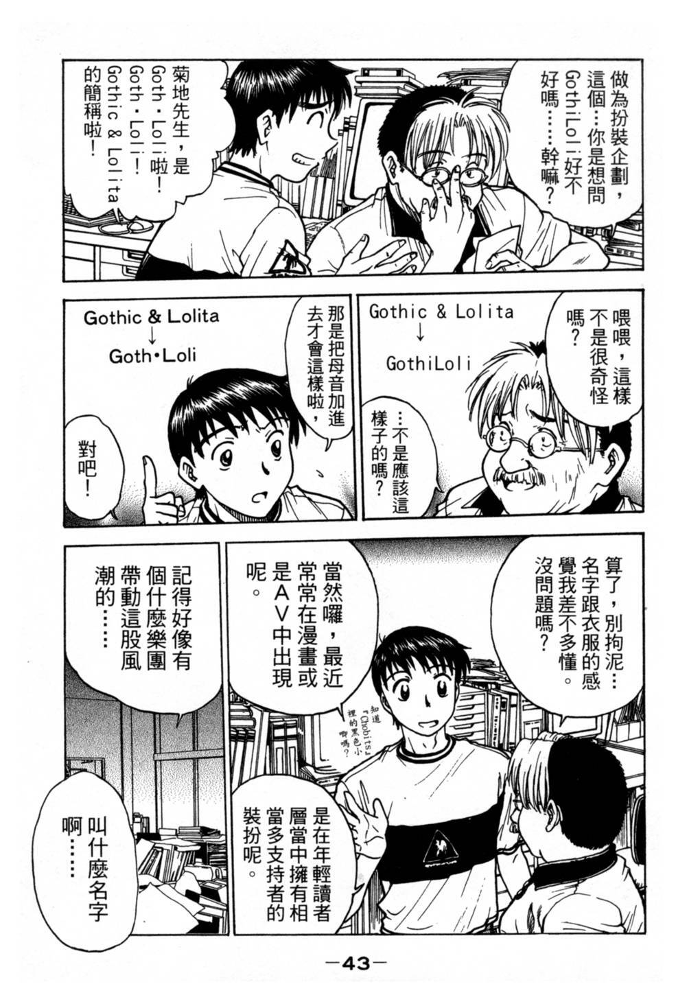 [Funabori Nariaki] Lips 2 | 唇色生香 2 [Chinese] page 40 full