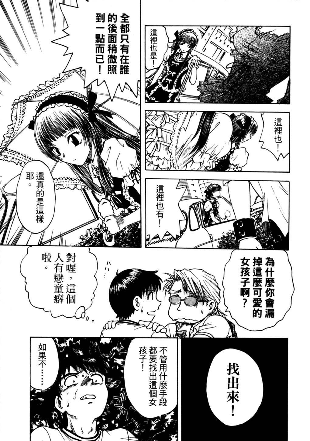 [Funabori Nariaki] Lips 2 | 唇色生香 2 [Chinese] page 44 full