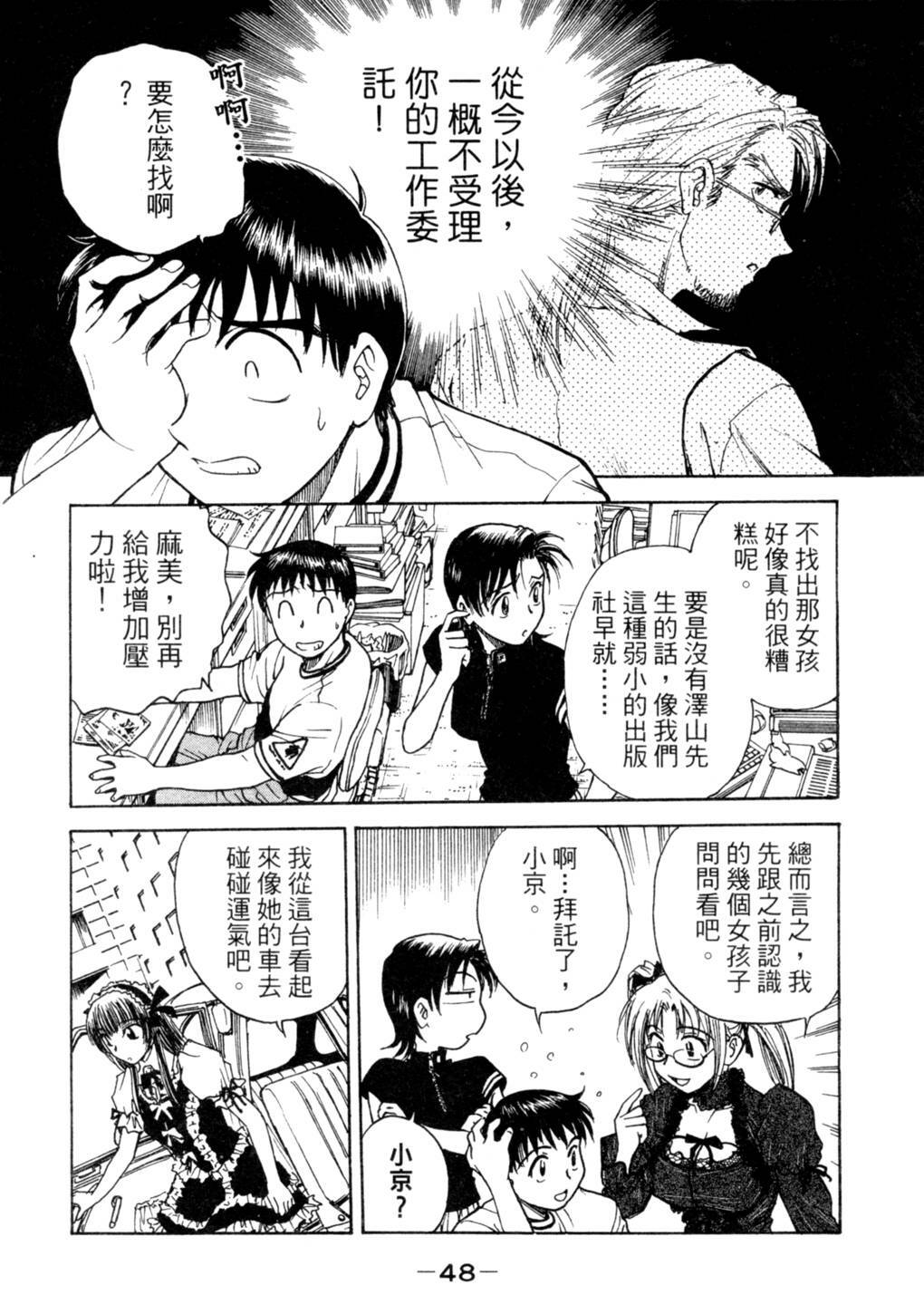 [Funabori Nariaki] Lips 2 | 唇色生香 2 [Chinese] page 45 full