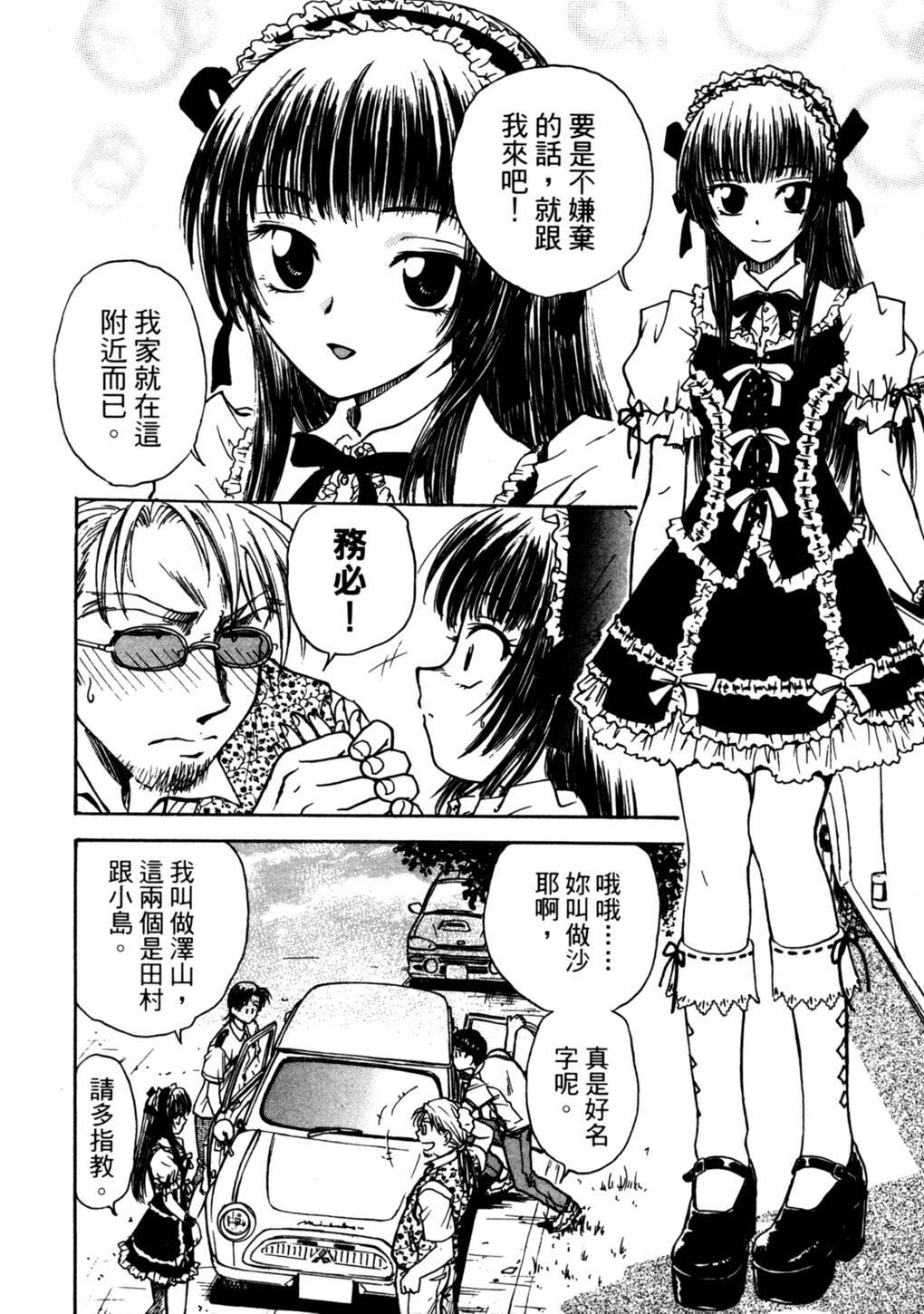 [Funabori Nariaki] Lips 2 | 唇色生香 2 [Chinese] page 51 full