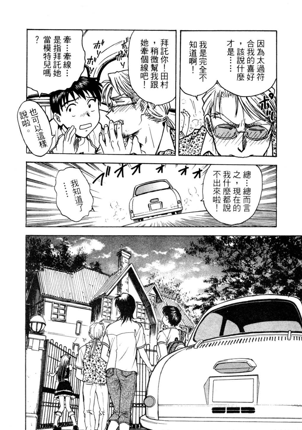 [Funabori Nariaki] Lips 2 | 唇色生香 2 [Chinese] page 53 full