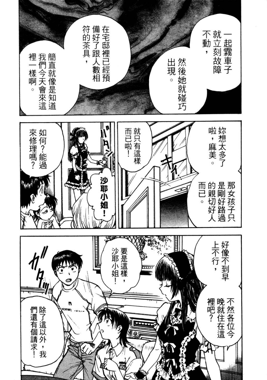 [Funabori Nariaki] Lips 2 | 唇色生香 2 [Chinese] page 57 full