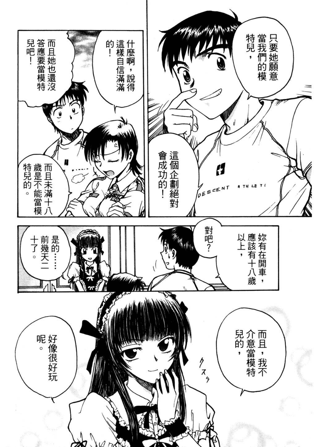 [Funabori Nariaki] Lips 2 | 唇色生香 2 [Chinese] page 59 full
