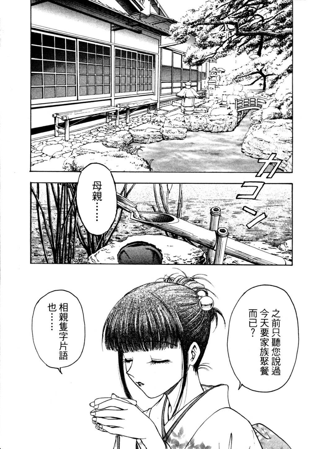 [Funabori Nariaki] Lips 2 | 唇色生香 2 [Chinese] page 6 full