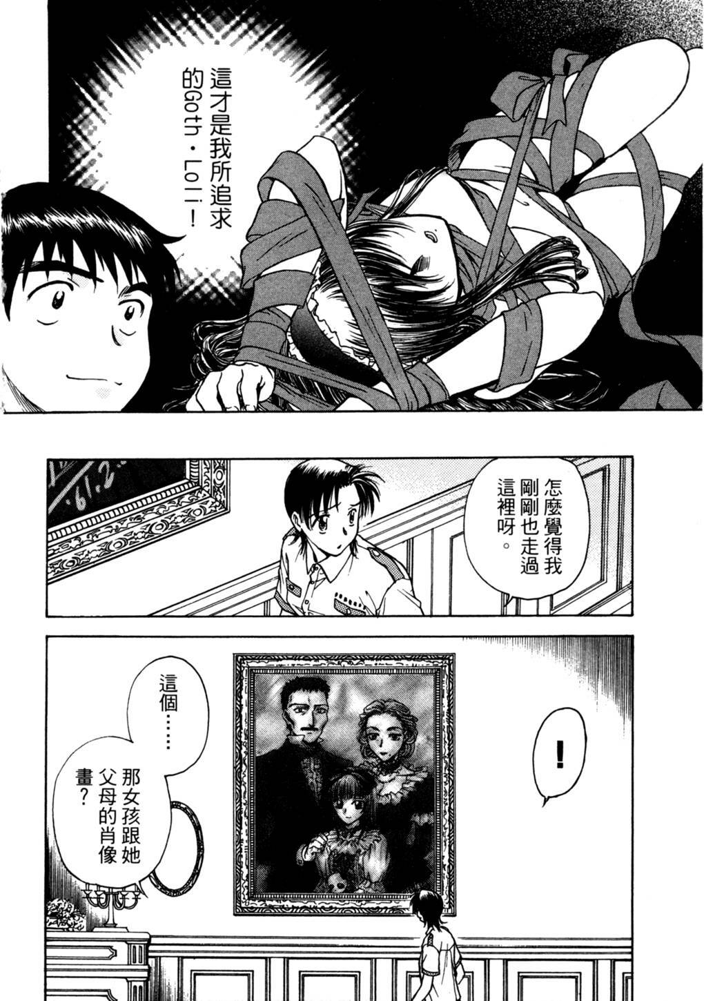 [Funabori Nariaki] Lips 2 | 唇色生香 2 [Chinese] page 62 full