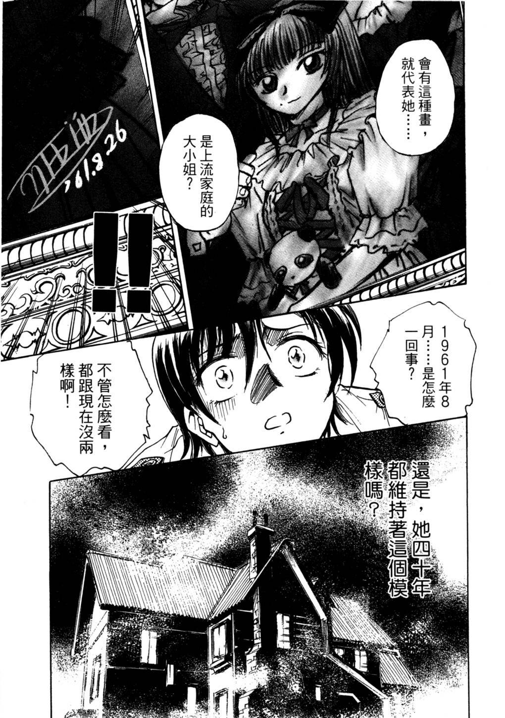 [Funabori Nariaki] Lips 2 | 唇色生香 2 [Chinese] page 63 full