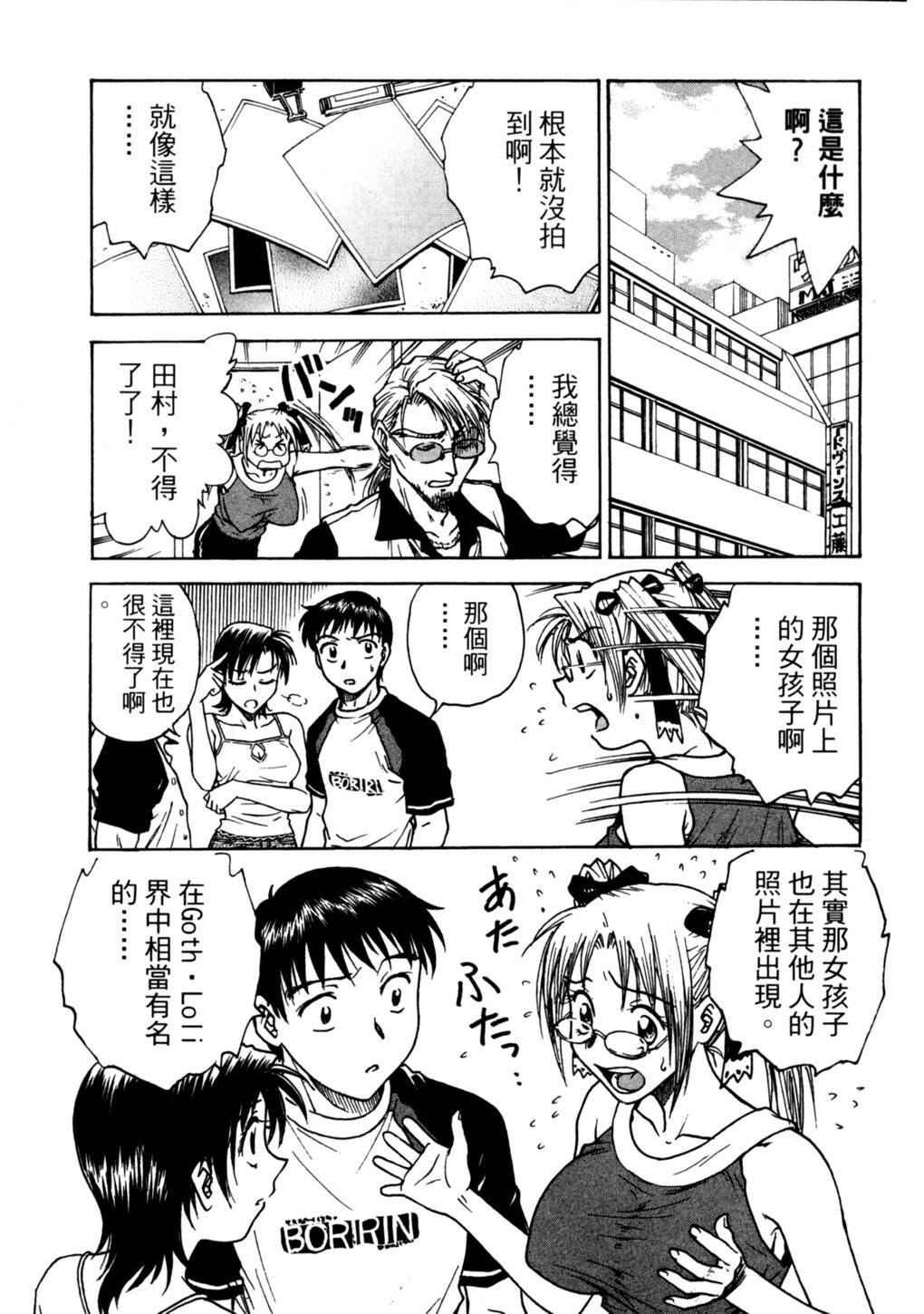 [Funabori Nariaki] Lips 2 | 唇色生香 2 [Chinese] page 67 full