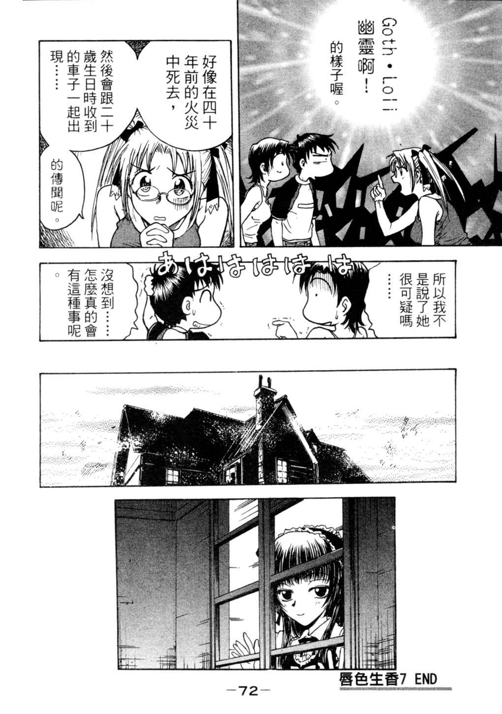 [Funabori Nariaki] Lips 2 | 唇色生香 2 [Chinese] page 68 full