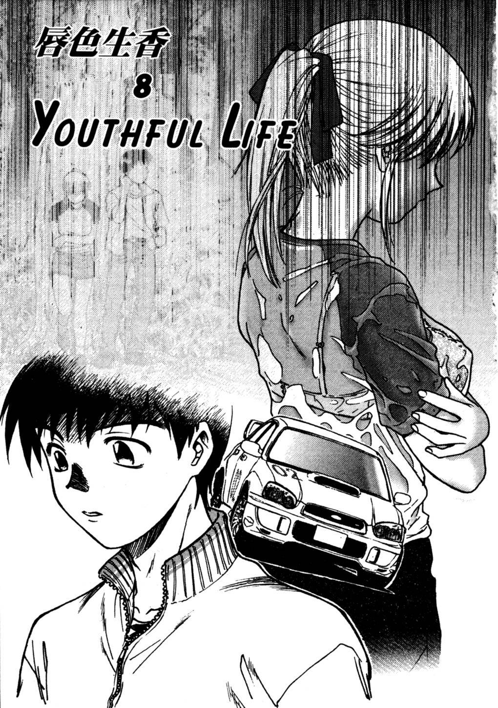[Funabori Nariaki] Lips 2 | 唇色生香 2 [Chinese] page 69 full