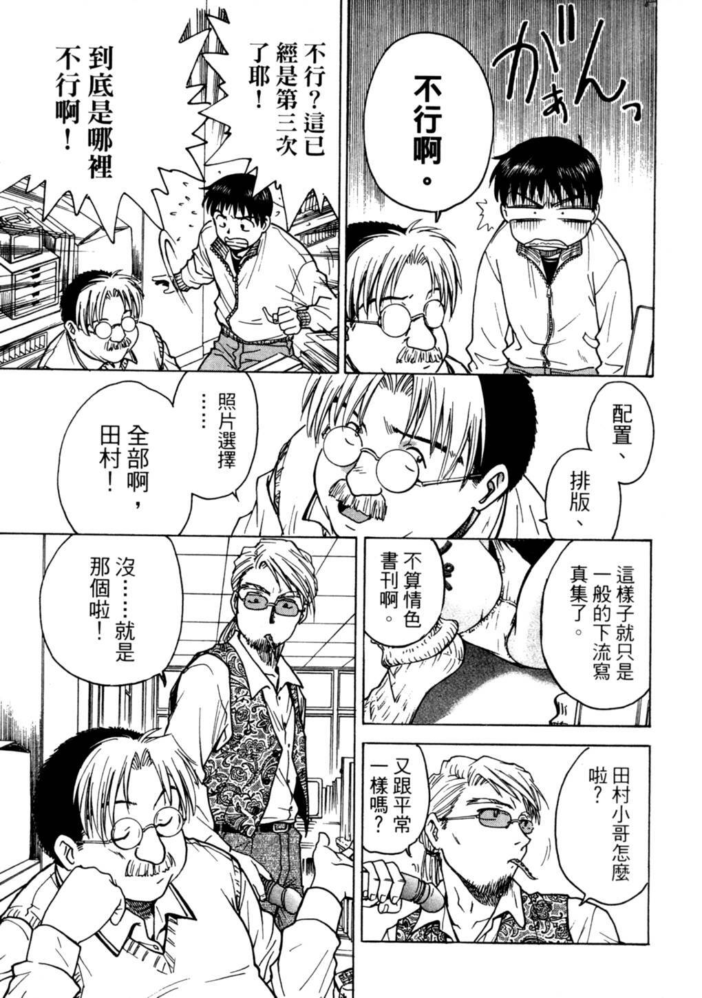 [Funabori Nariaki] Lips 2 | 唇色生香 2 [Chinese] page 71 full