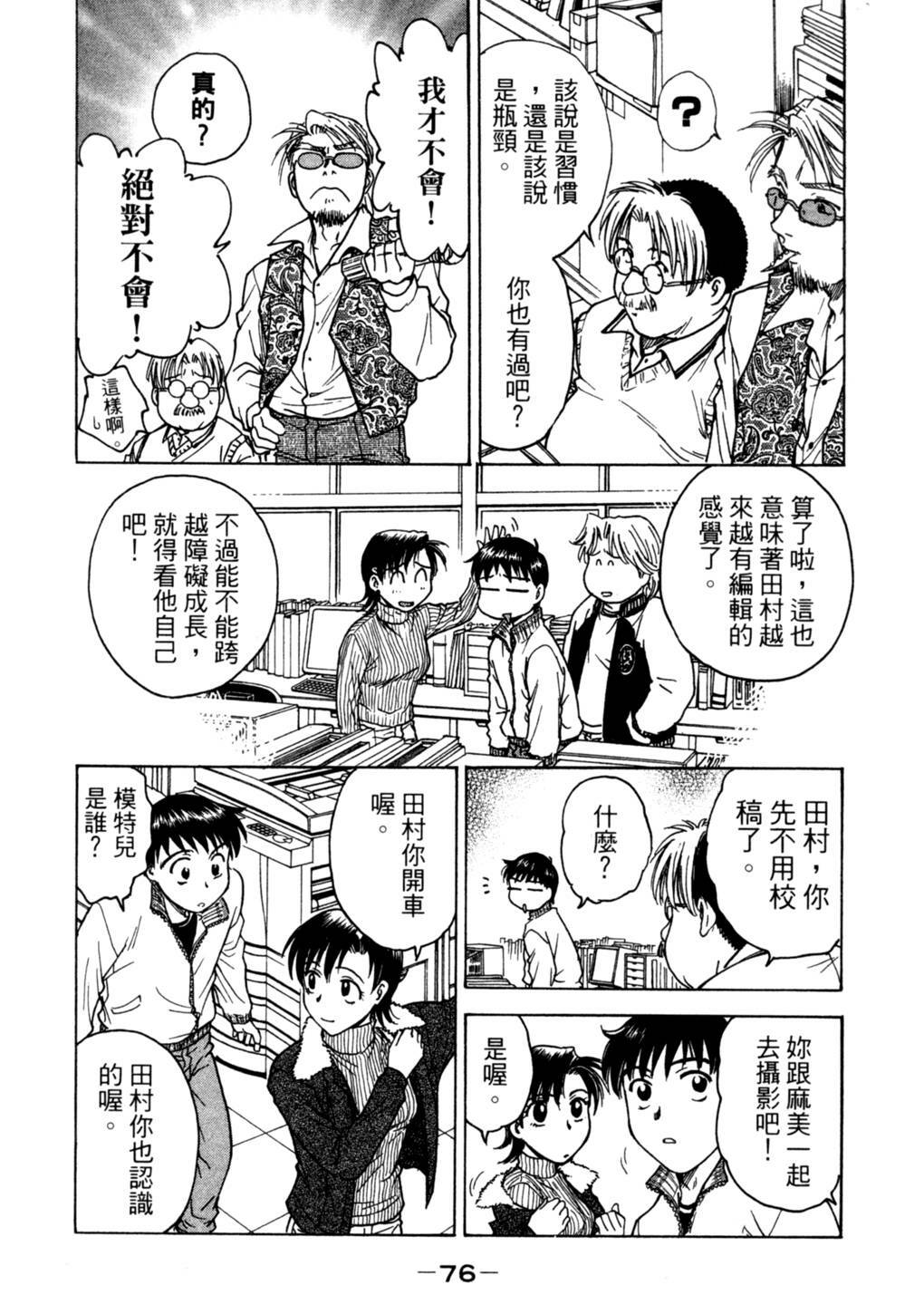 [Funabori Nariaki] Lips 2 | 唇色生香 2 [Chinese] page 72 full
