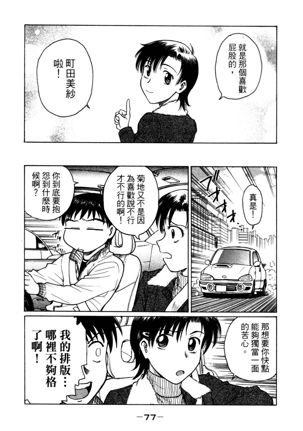 [Funabori Nariaki] Lips 2 | 唇色生香 2 [Chinese] page 73 full