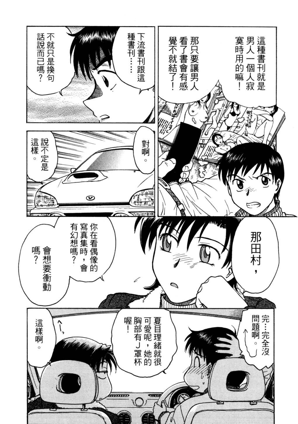 [Funabori Nariaki] Lips 2 | 唇色生香 2 [Chinese] page 74 full
