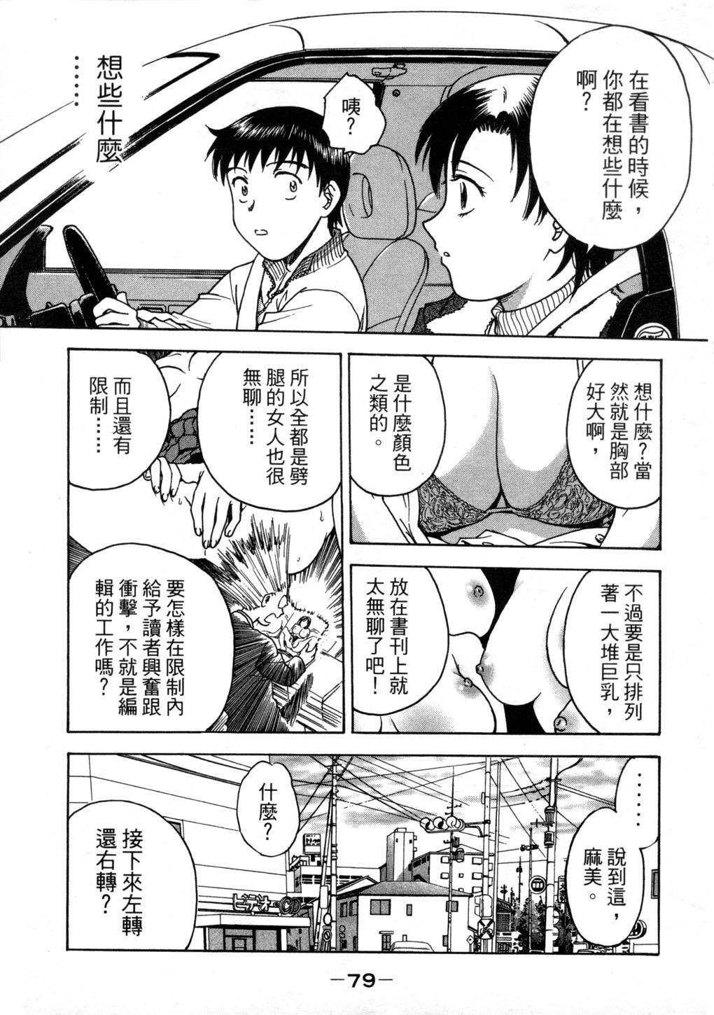 [Funabori Nariaki] Lips 2 | 唇色生香 2 [Chinese] page 75 full