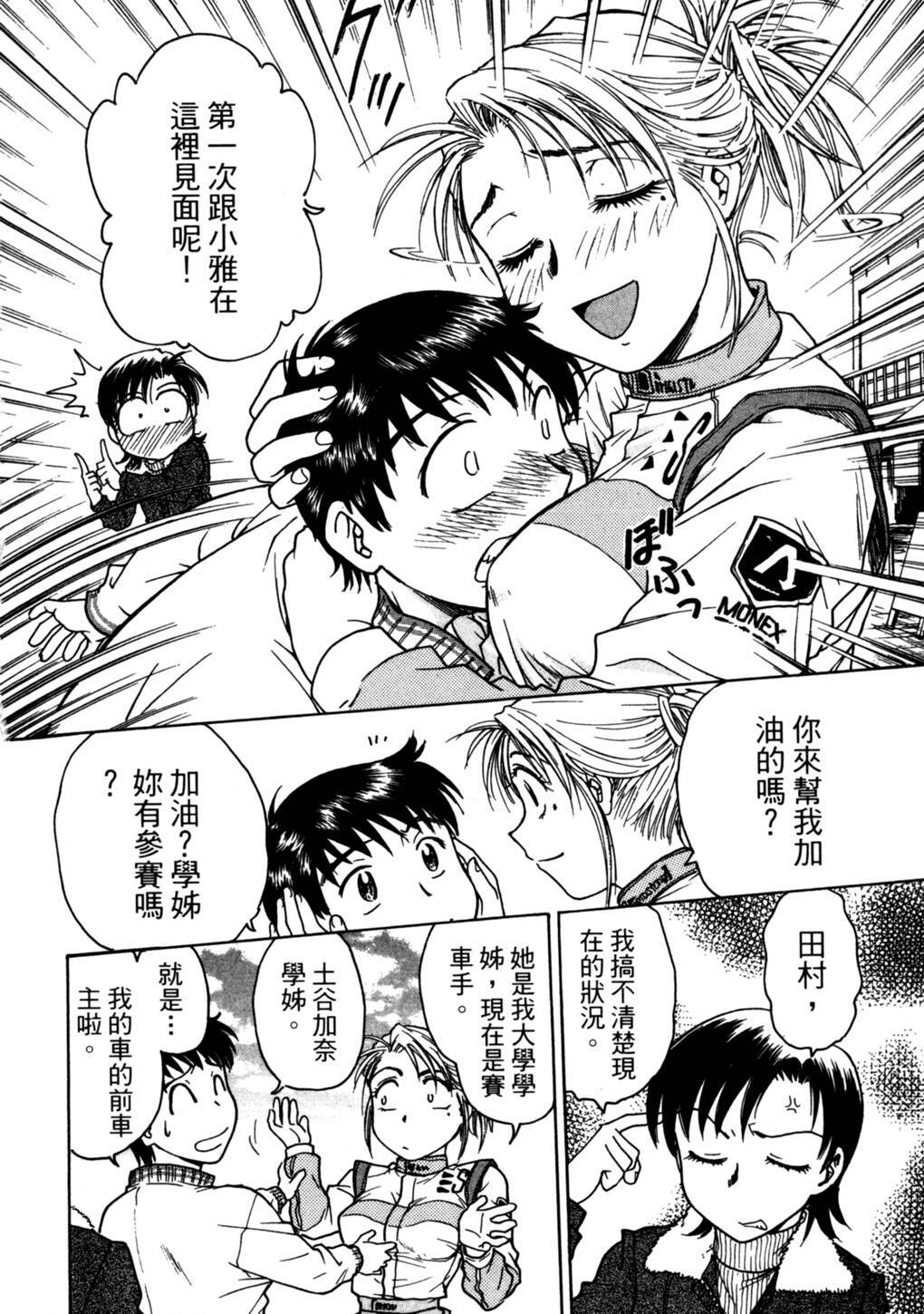 [Funabori Nariaki] Lips 2 | 唇色生香 2 [Chinese] page 77 full