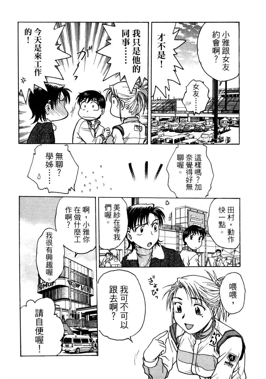 [Funabori Nariaki] Lips 2 | 唇色生香 2 [Chinese] page 78 full
