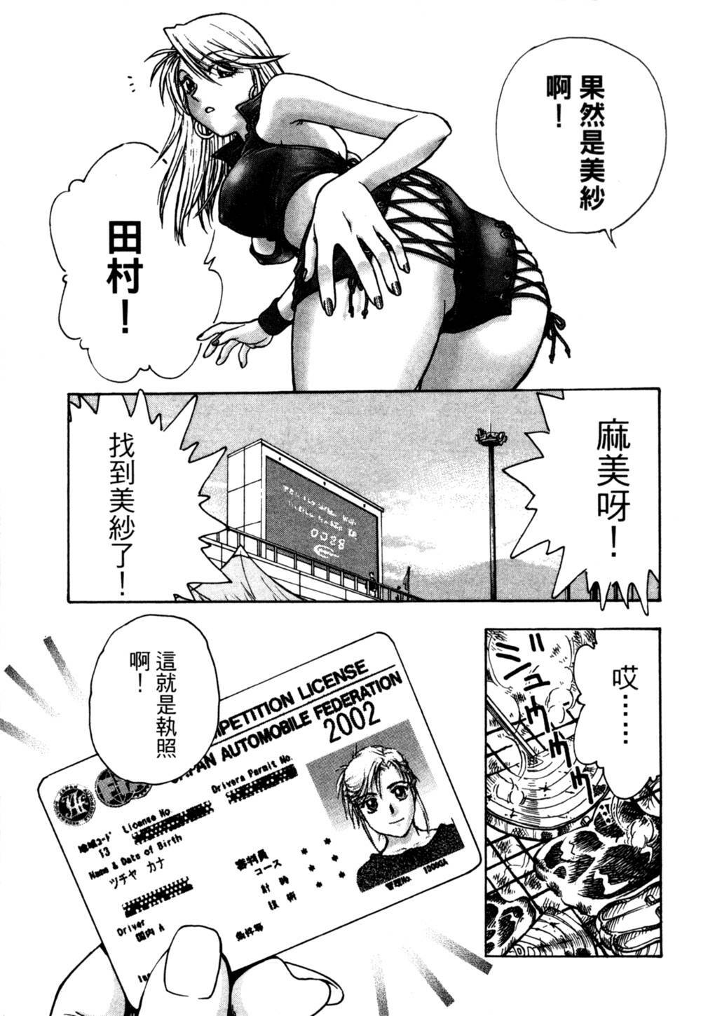 [Funabori Nariaki] Lips 2 | 唇色生香 2 [Chinese] page 80 full