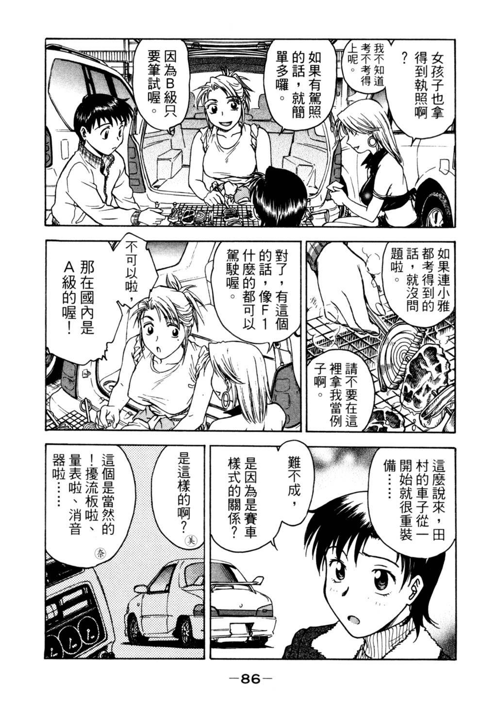 [Funabori Nariaki] Lips 2 | 唇色生香 2 [Chinese] page 81 full