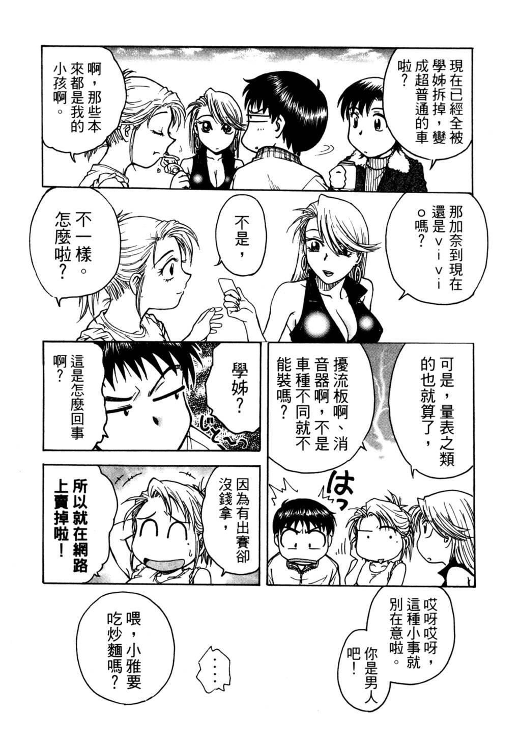 [Funabori Nariaki] Lips 2 | 唇色生香 2 [Chinese] page 82 full