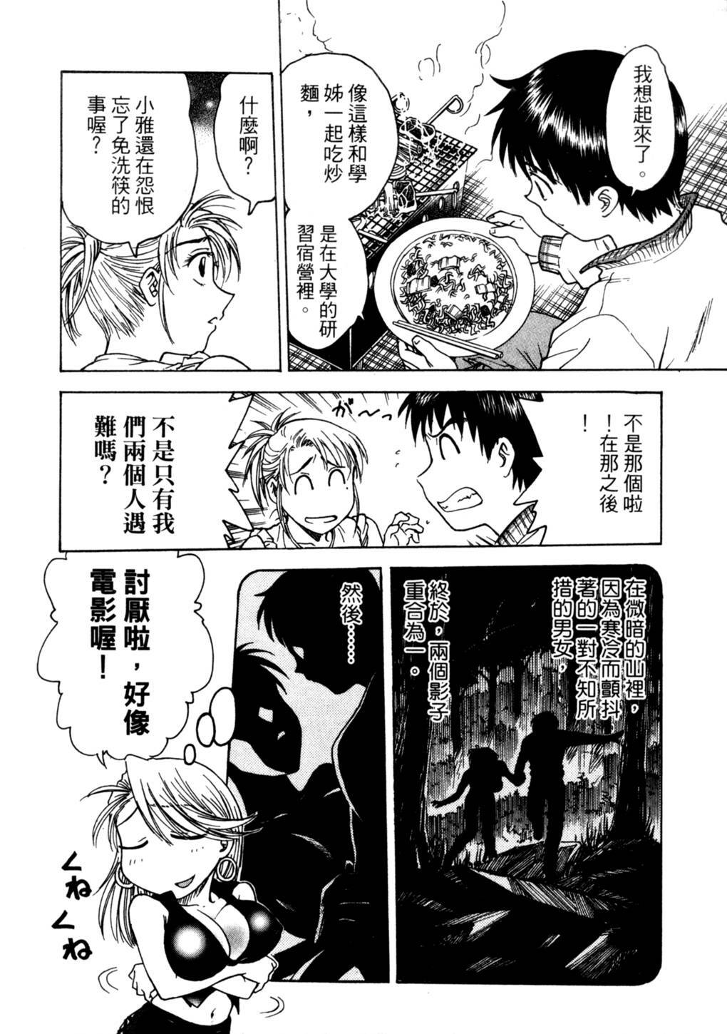 [Funabori Nariaki] Lips 2 | 唇色生香 2 [Chinese] page 83 full