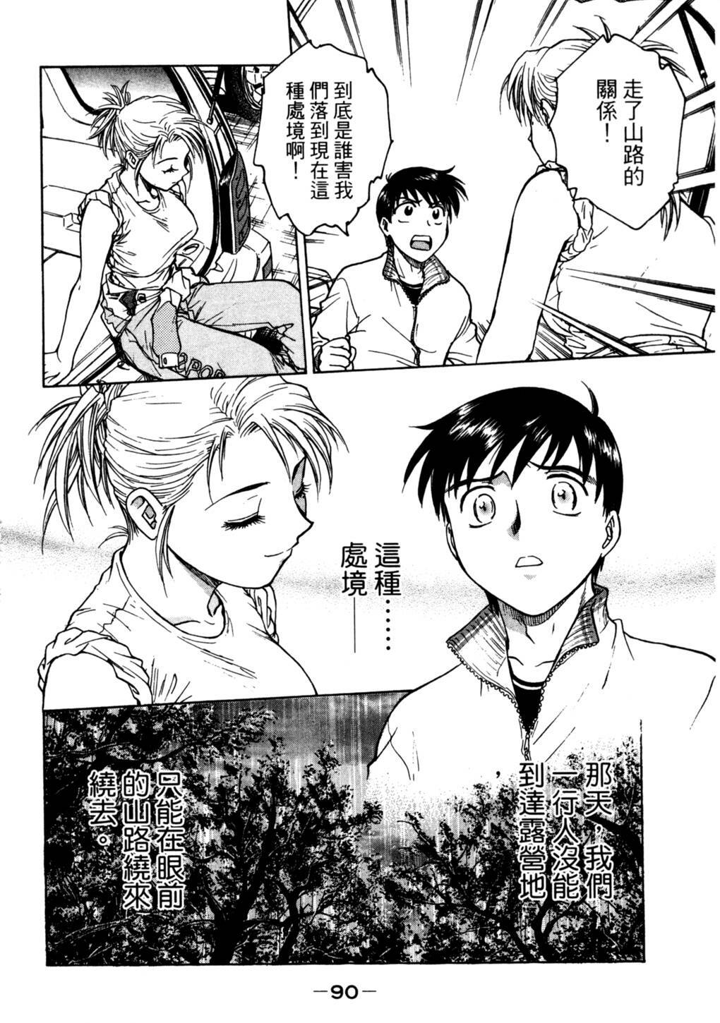 [Funabori Nariaki] Lips 2 | 唇色生香 2 [Chinese] page 85 full
