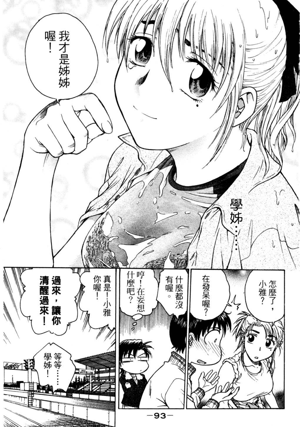 [Funabori Nariaki] Lips 2 | 唇色生香 2 [Chinese] page 88 full