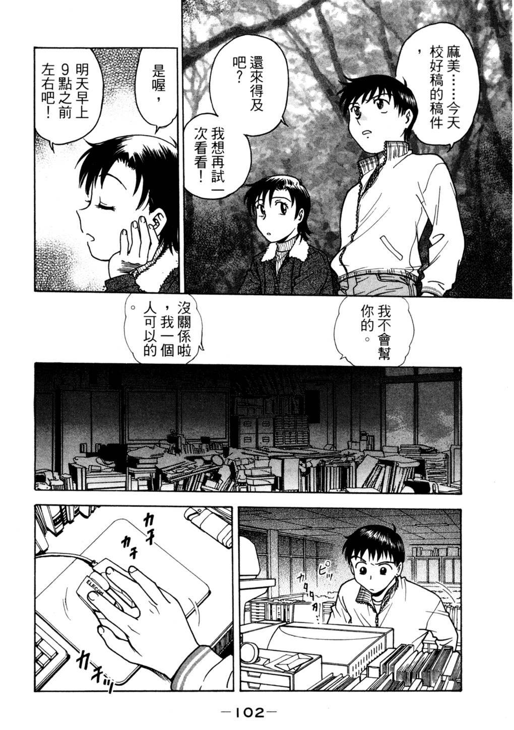 [Funabori Nariaki] Lips 2 | 唇色生香 2 [Chinese] page 96 full