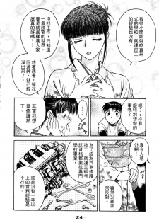 [Funabori Nariaki] Lips 2 | 唇色生香 2 [Chinese] - page 21