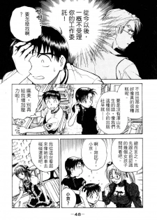 [Funabori Nariaki] Lips 2 | 唇色生香 2 [Chinese] - page 45