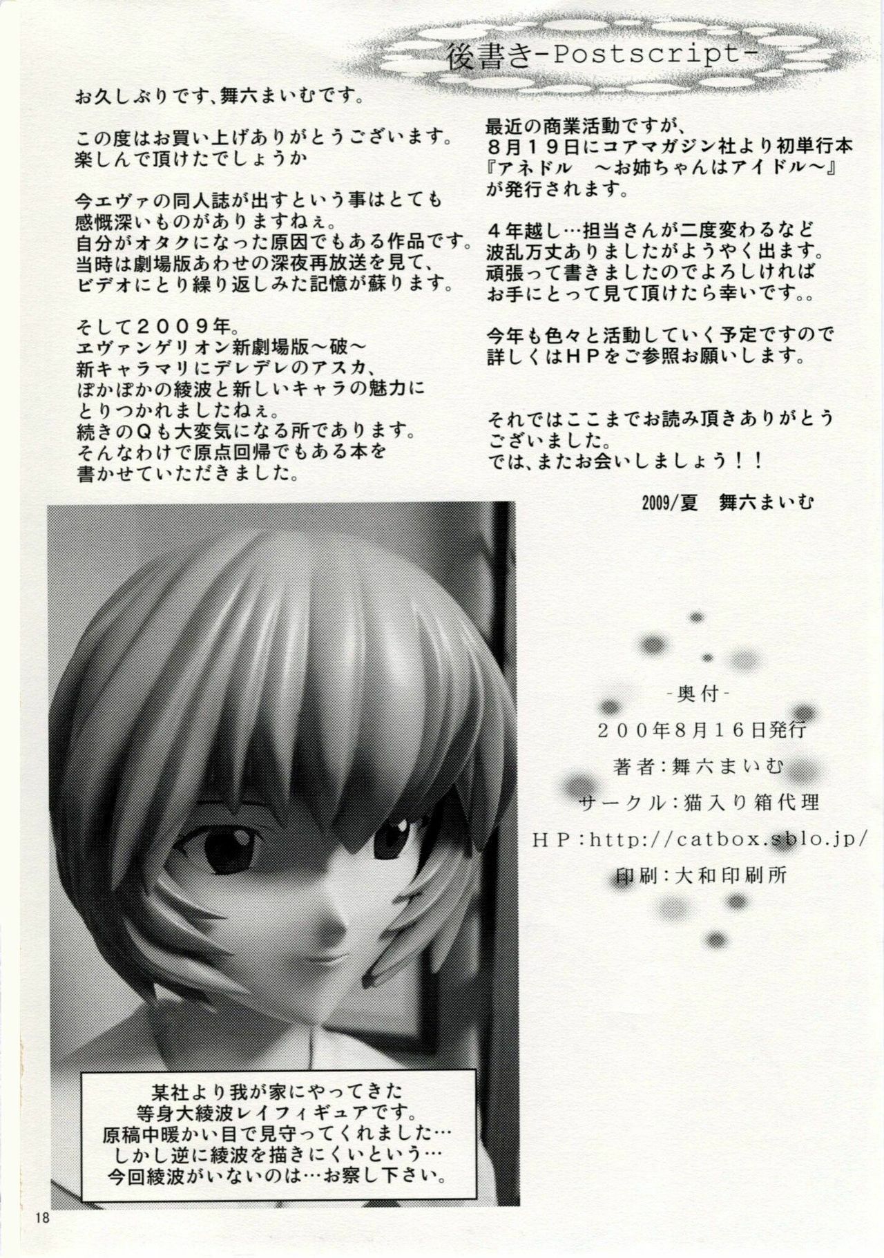 (C76) [Neko Iri Bako Dairi (Maimu-Maimu)] beast - YOU CAN (NOT) HENTAI. (Rebuild of Evangelion) page 17 full