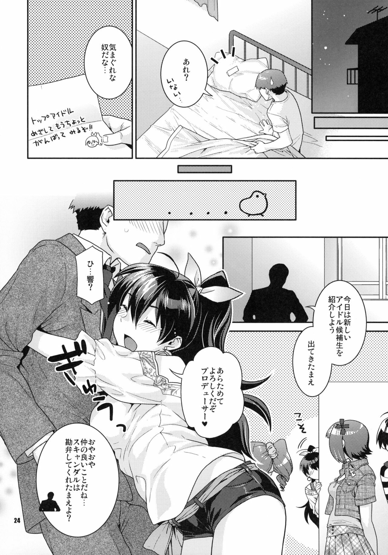 (C76) [Nekomataya (Nekomata Naomi)] Aoi Hitomi no Koneko-chan (THE iDOLM@STER) page 23 full