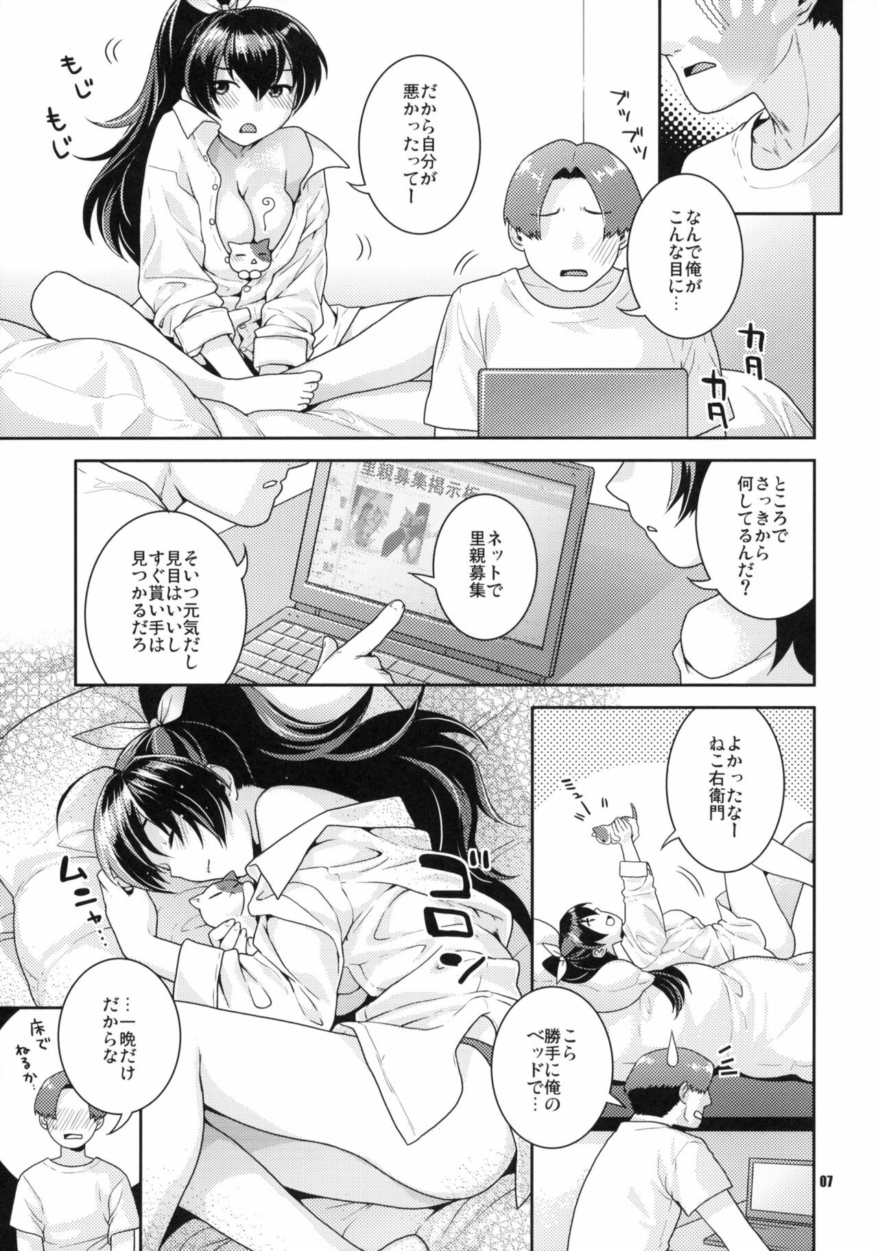 (C76) [Nekomataya (Nekomata Naomi)] Aoi Hitomi no Koneko-chan (THE iDOLM@STER) page 6 full