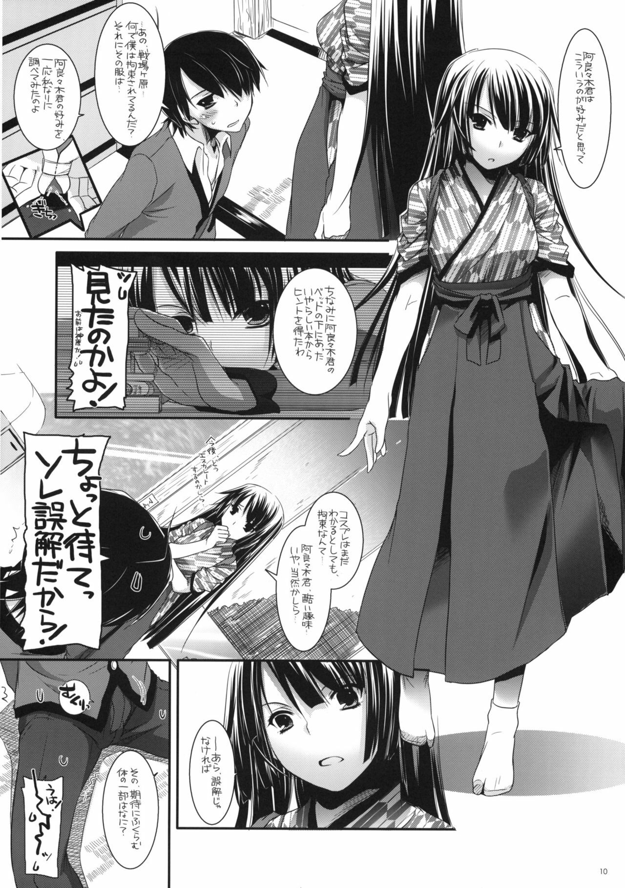 (SC45) [Digital Lover (Nakajima Yuka)] Seifuku Rakuen 28 - Costume Paradise 28 (Bakemonogatari) page 9 full